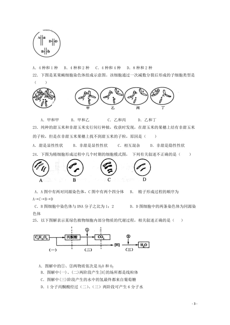 广西贺州市桂梧高中2017_2018学年高一生物下学期第一次月考试题201804281662.doc_第3页