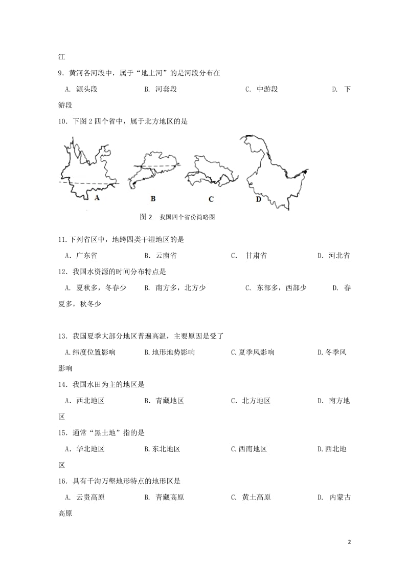 北京市昌平区2017_2018学年八年级地理下学期第一次月考试题新人教版20180426299.doc_第2页