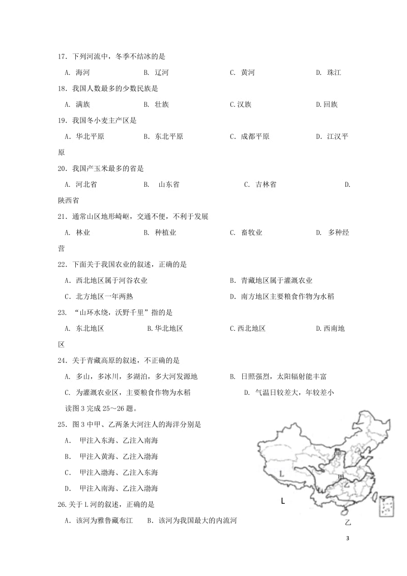 北京市昌平区2017_2018学年八年级地理下学期第一次月考试题新人教版20180426299.doc_第3页