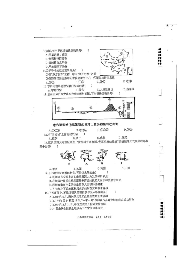 广西柳州市柳江区2017_2018学年八年级地理下学期期中试题扫描版新人教版201805221100.wps_第2页