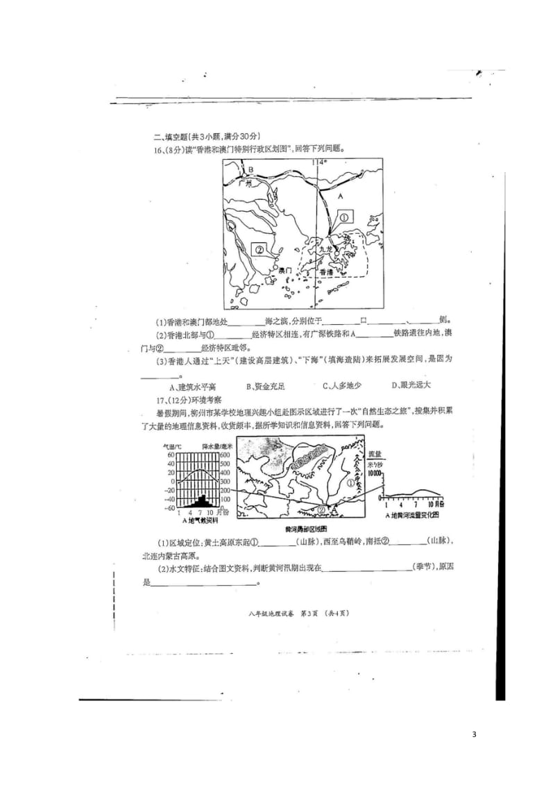 广西柳州市柳江区2017_2018学年八年级地理下学期期中试题扫描版新人教版201805221100.wps_第3页