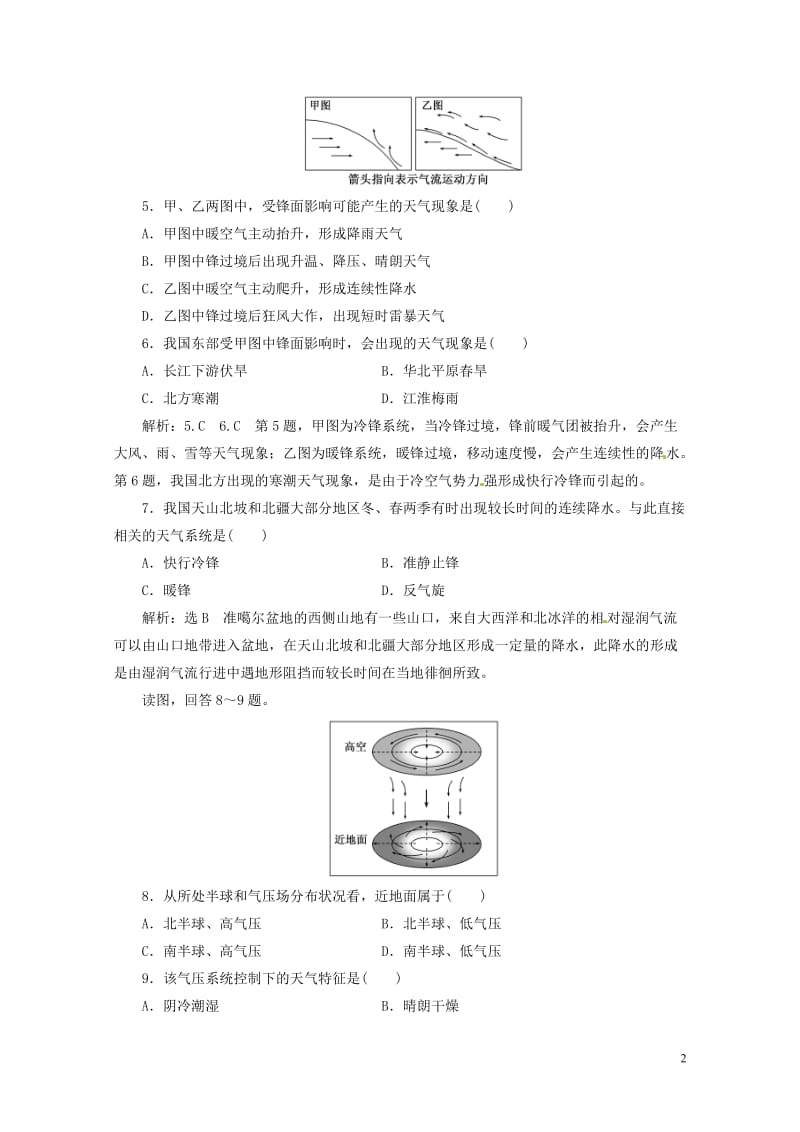 浙江专版2017_2018学年高中地理课时跟踪检测十二常见的天气系统湘教版必修12018042912.doc_第2页