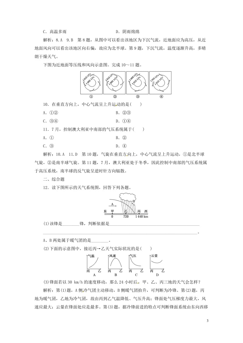 浙江专版2017_2018学年高中地理课时跟踪检测十二常见的天气系统湘教版必修12018042912.doc_第3页