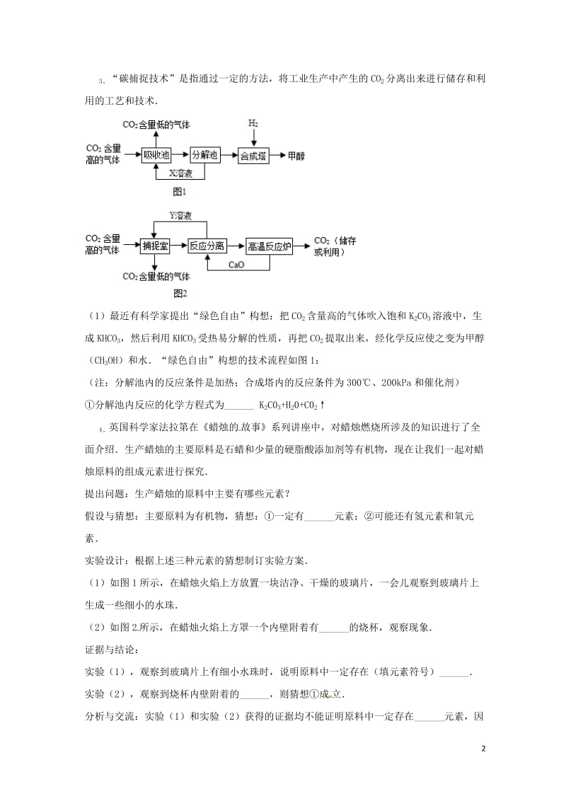 吉林省吉林市中考化学复习练习常见气体的检验与除杂方法44无答案新人教版201804211135.doc_第2页