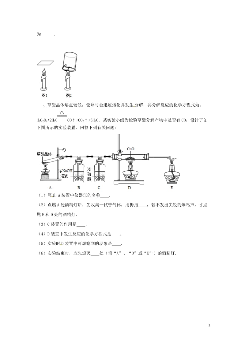 吉林省吉林市中考化学复习练习常见气体的检验与除杂方法44无答案新人教版201804211135.doc_第3页