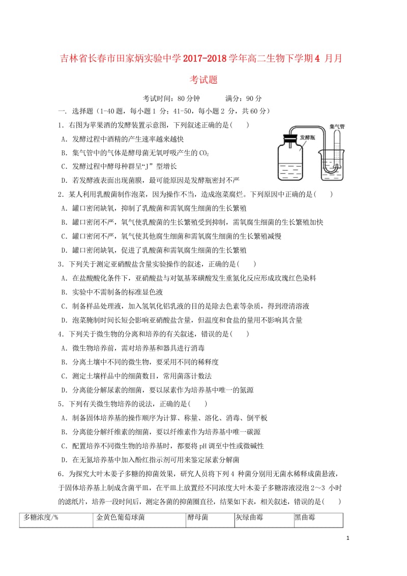 吉林省长春市田家炳实验中学2017_2018学年高二生物下学期4月月考试题201805111118.wps_第1页