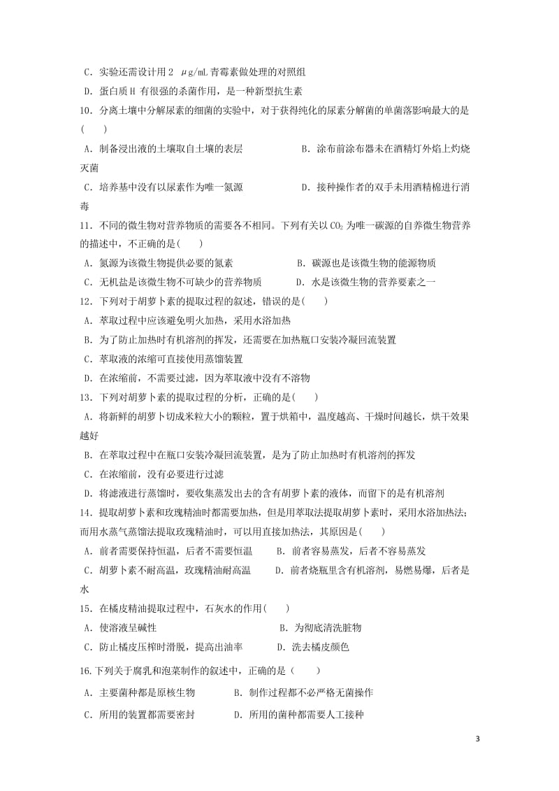 吉林省长春市田家炳实验中学2017_2018学年高二生物下学期4月月考试题201805111118.wps_第3页