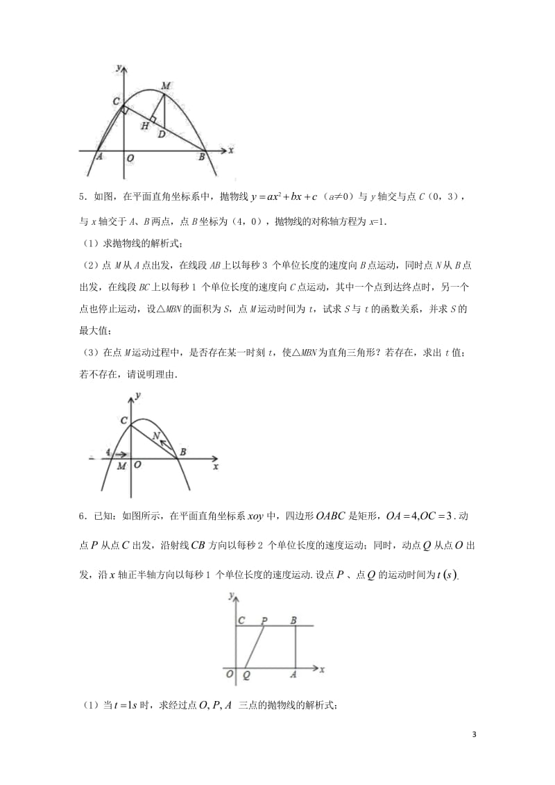 2017_2018学年中考数学压轴题分类练习图形中的函数专题无答案20180429310.wps_第3页