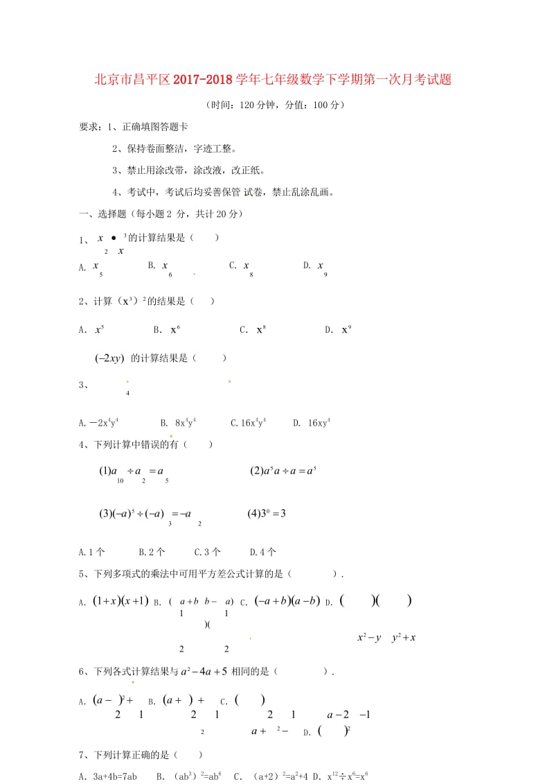 北京市昌平区2017_2018学年七年级数学下学期第一次月考试题新人教版20180426286.wps_第1页
