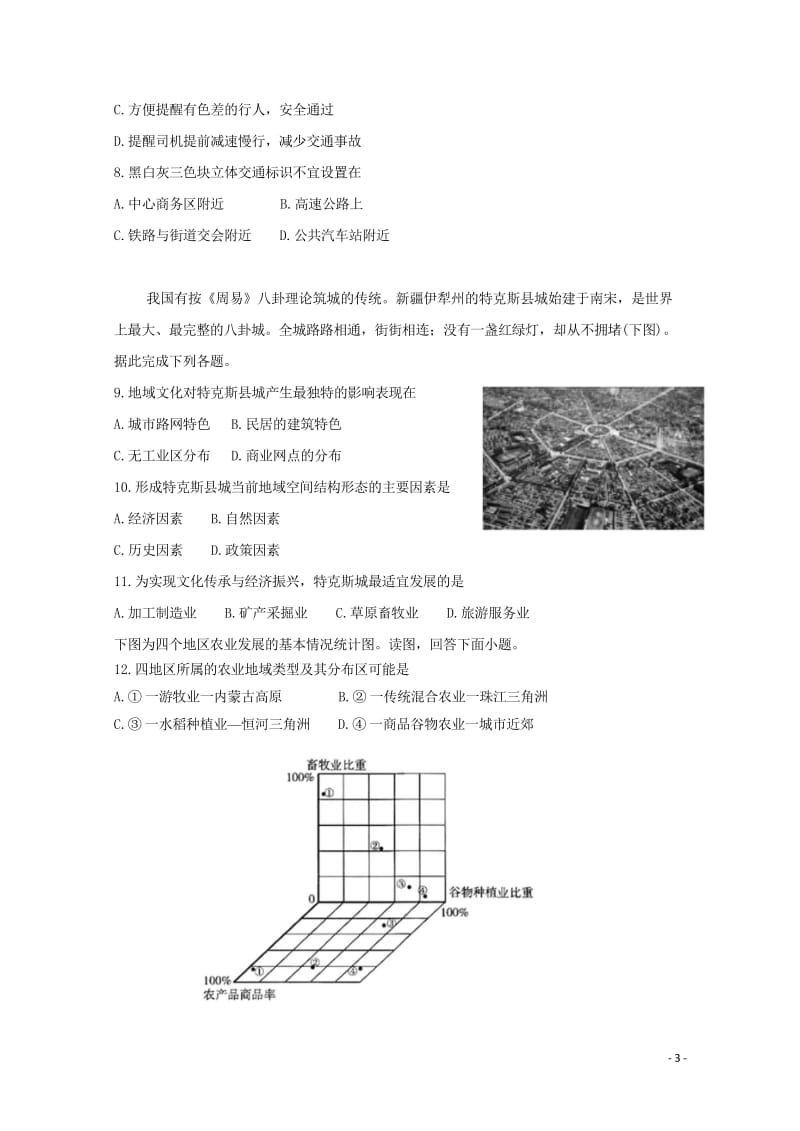 天津市静海县2017_2018学年高一地理4月学生学业能力调研测试试题高考类201804281108.wps_第3页