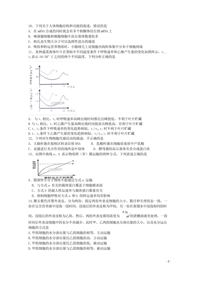 河北省邢台市巨鹿县2017_2018学年高一生物下学期第一次月考试题201805041497.wps_第2页