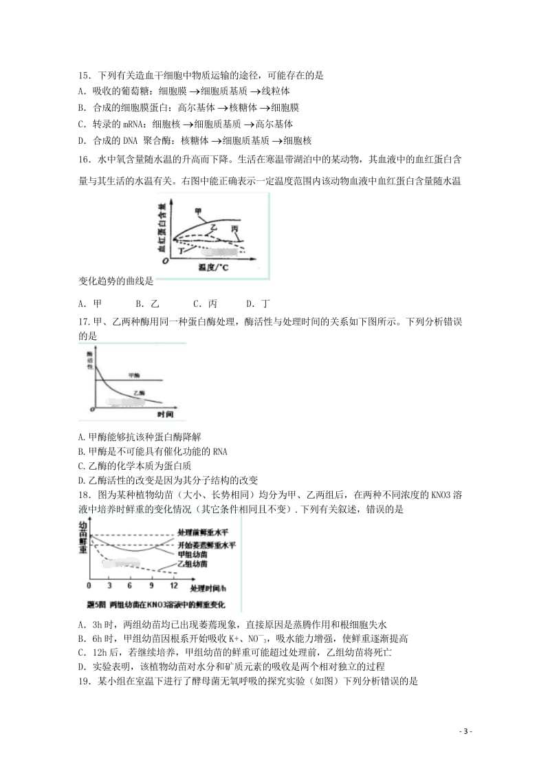 河北省邢台市巨鹿县2017_2018学年高一生物下学期第一次月考试题201805041497.wps_第3页