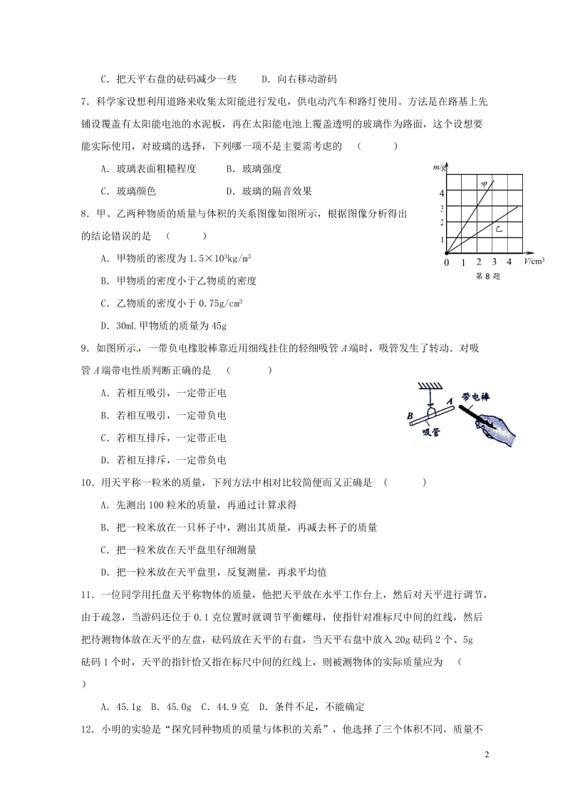 江苏省盐城市2017_2018学年八年级物理下学期第一次月考试题苏科版20180427110.doc_第2页