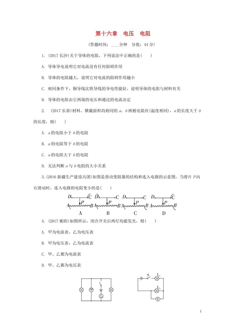 2018年中考物理基础过关复习集训第十六章电压电阻练习册新人教版20180502274.doc_第1页