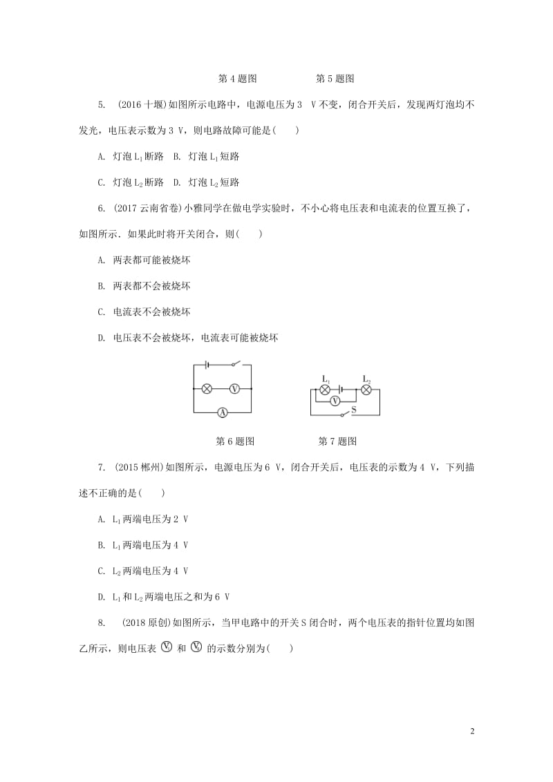 2018年中考物理基础过关复习集训第十六章电压电阻练习册新人教版20180502274.doc_第2页