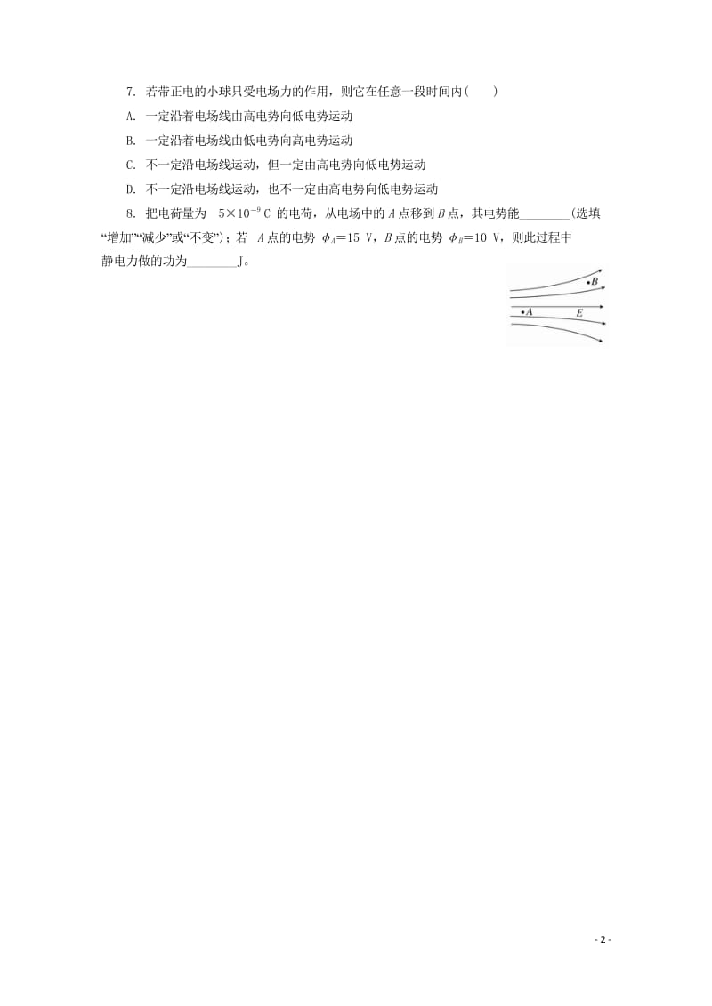 河北省涞水波峰中学2017_2018学年高二物理下学期周测小练试题6无答案201805041472.wps_第2页