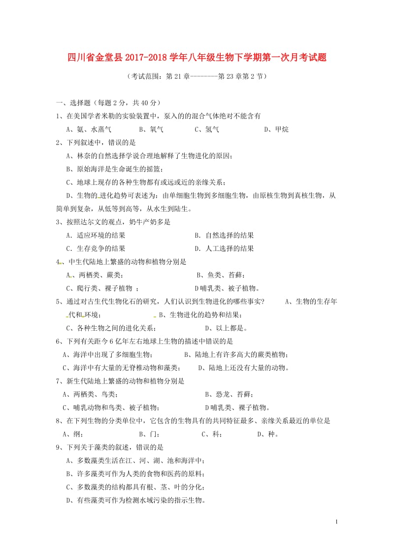 四川省金堂县2017_2018学年八年级生物下学期第一次月考试题新人教版20180502410.doc_第1页