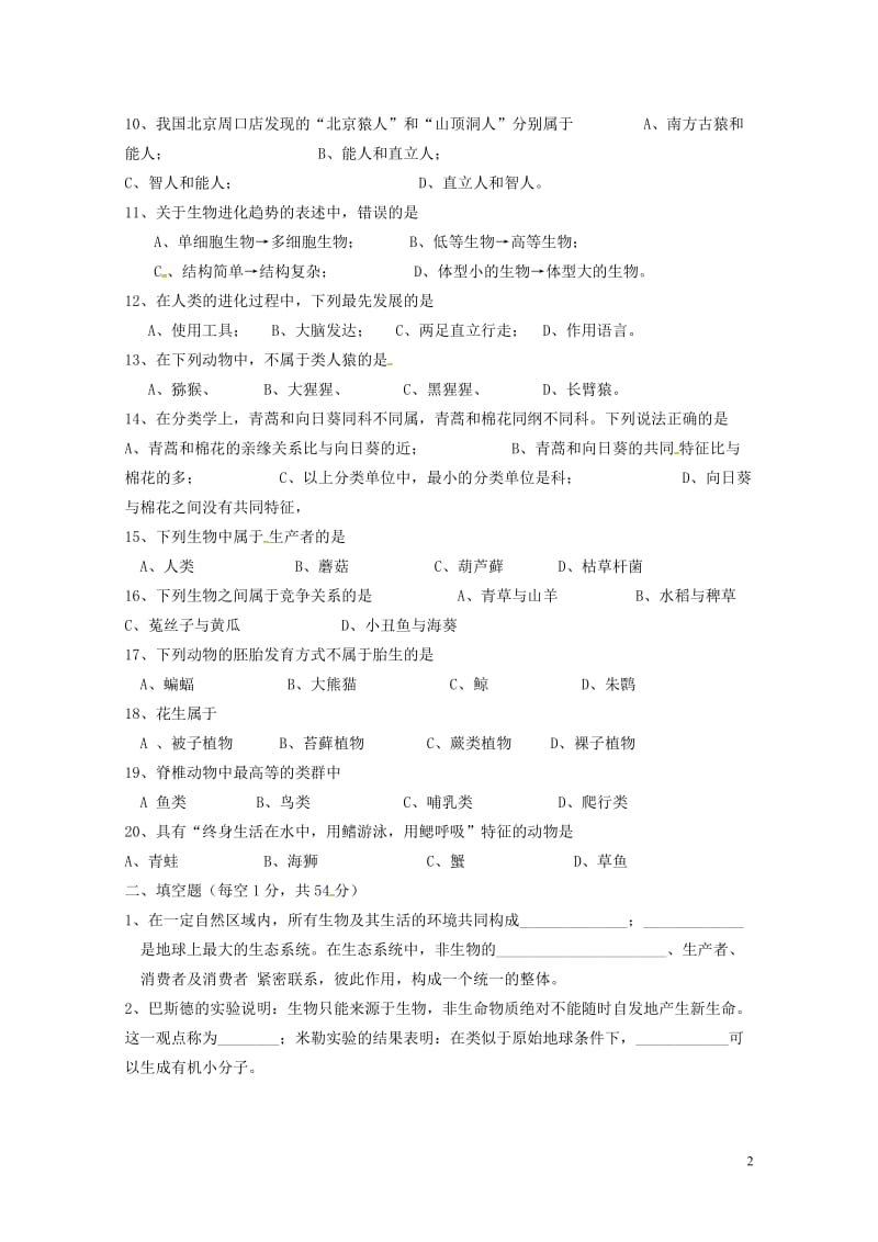 四川省金堂县2017_2018学年八年级生物下学期第一次月考试题新人教版20180502410.doc_第2页