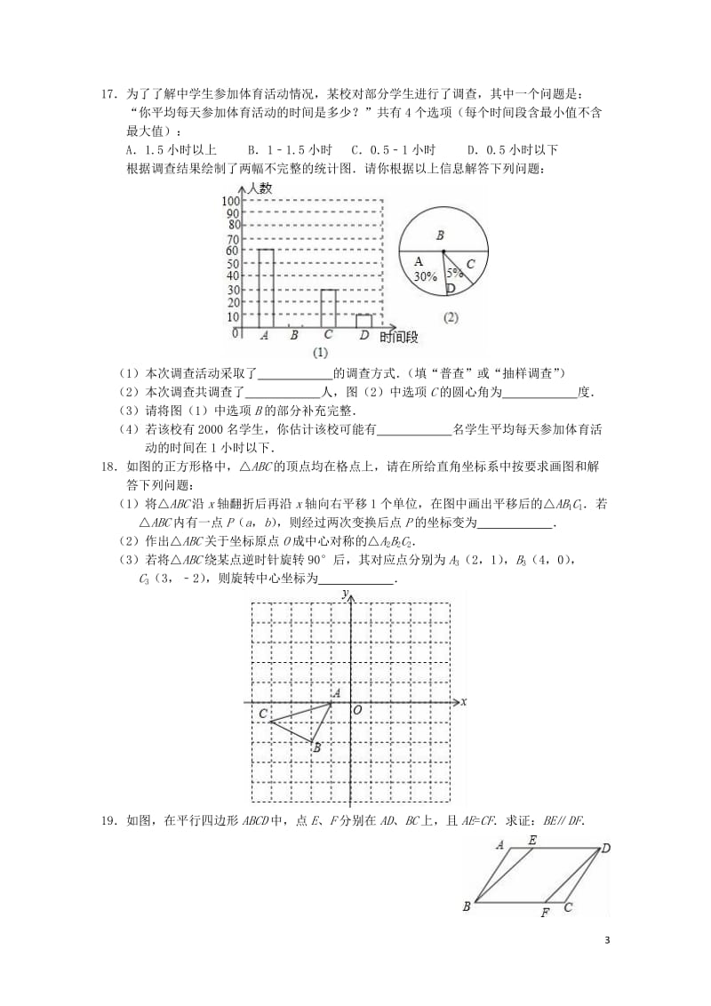 江苏省江阴市2017_2018学年八年级数学下学期第一次单元测试试题苏科版20180425555.doc_第3页