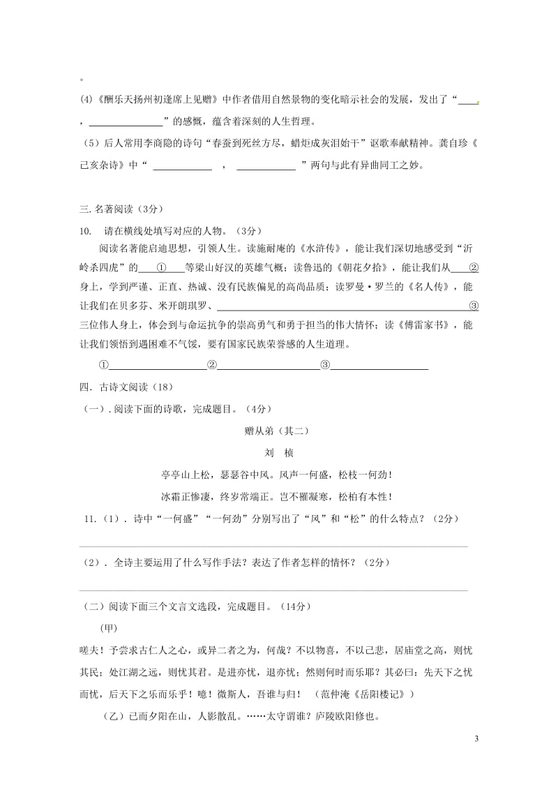 山东省菏泽市曹县2018届九年级语文下学期单元检测一模试题无答案20180426143.doc_第3页