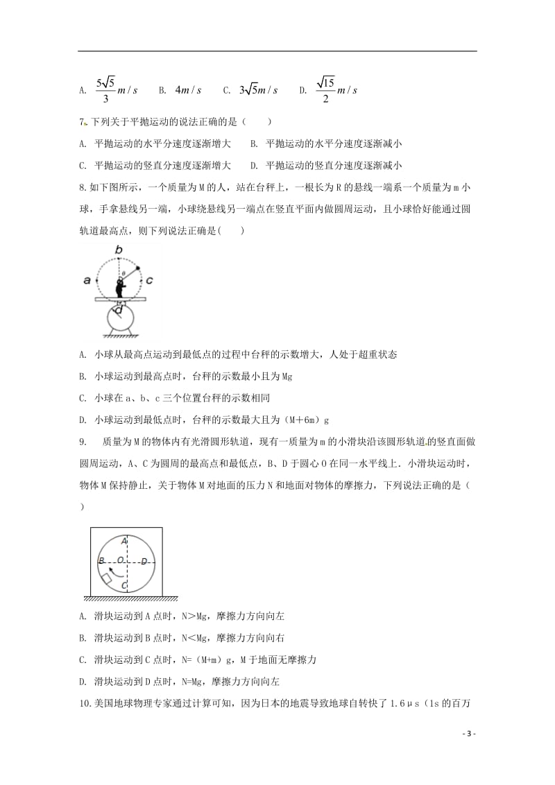 安徽省滁州市民办高中2017_2018学年高一物理下学期第二次月考试题20180504116.doc_第3页