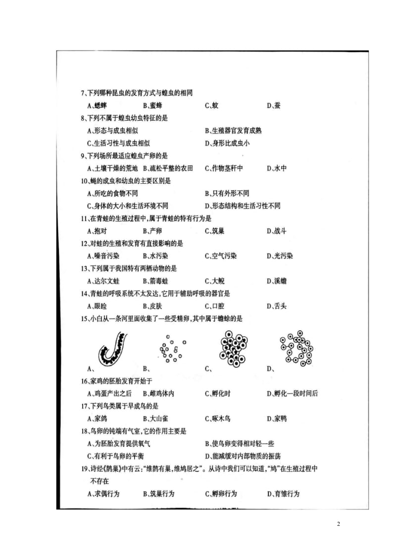 河南省宝丰县2017_2018学年八年级生物下学期试题扫描版新人教版20180427583.wps_第2页