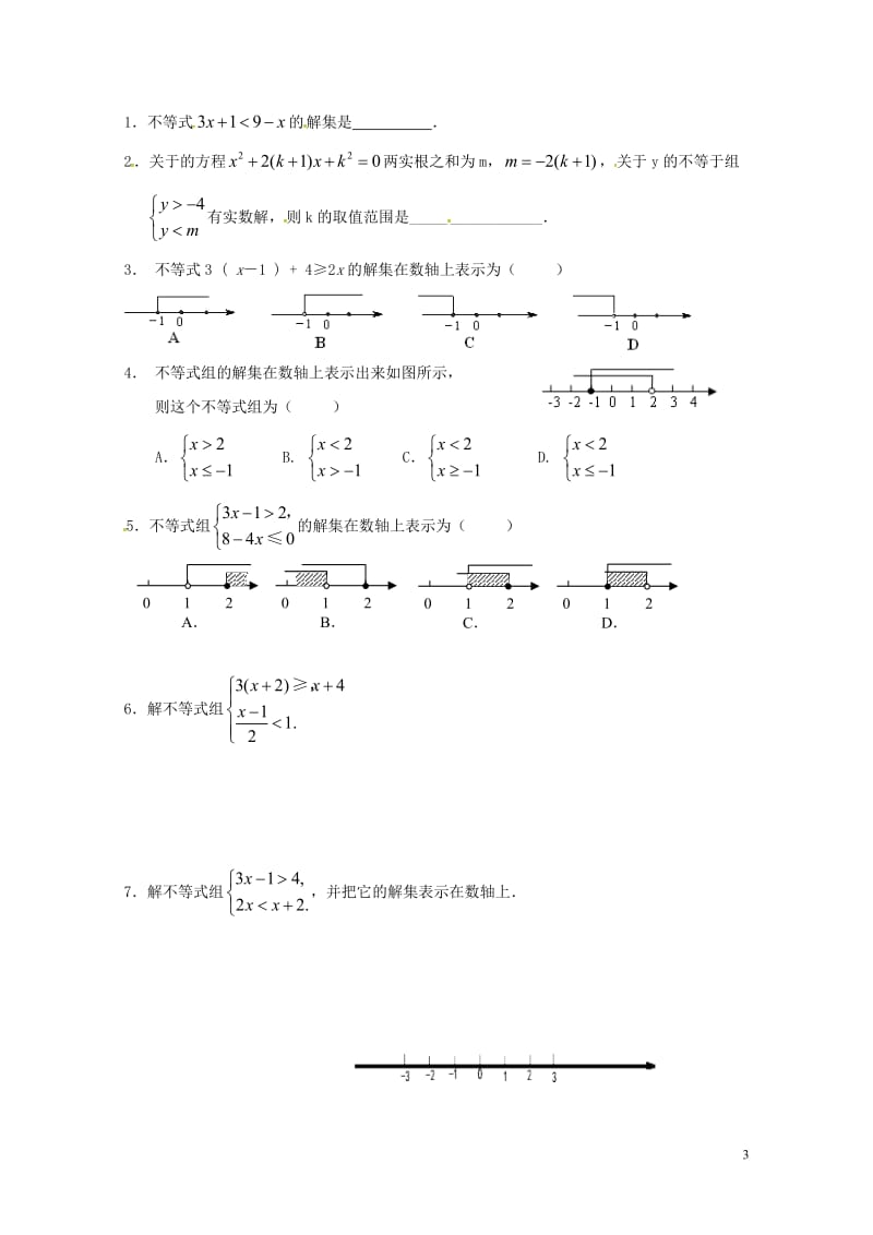 2018年中考数学复习课时12一元一次不等式组导学案无答案20180429130.doc_第3页