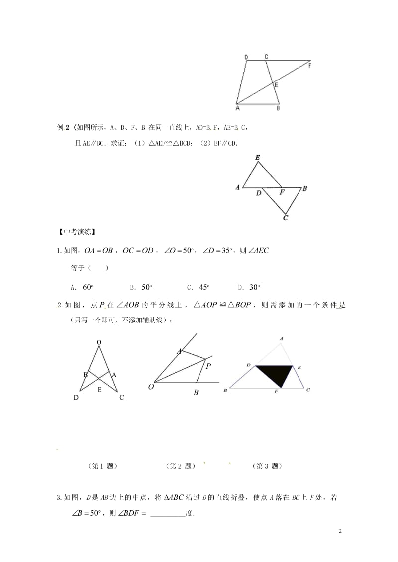 2018年中考数学复习课时29全等三角形导学案无答案20180429148.wps_第2页