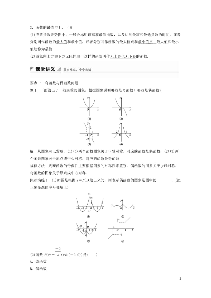 2018版高考数学专题1集合与函数1.2.3从图象看函数的性质学案湘教版必修120180426314.doc_第2页