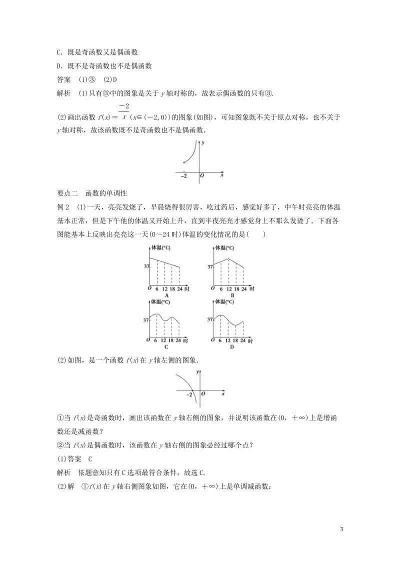 2018版高考数学专题1集合与函数1.2.3从图象看函数的性质学案湘教版必修120180426314.doc_第3页