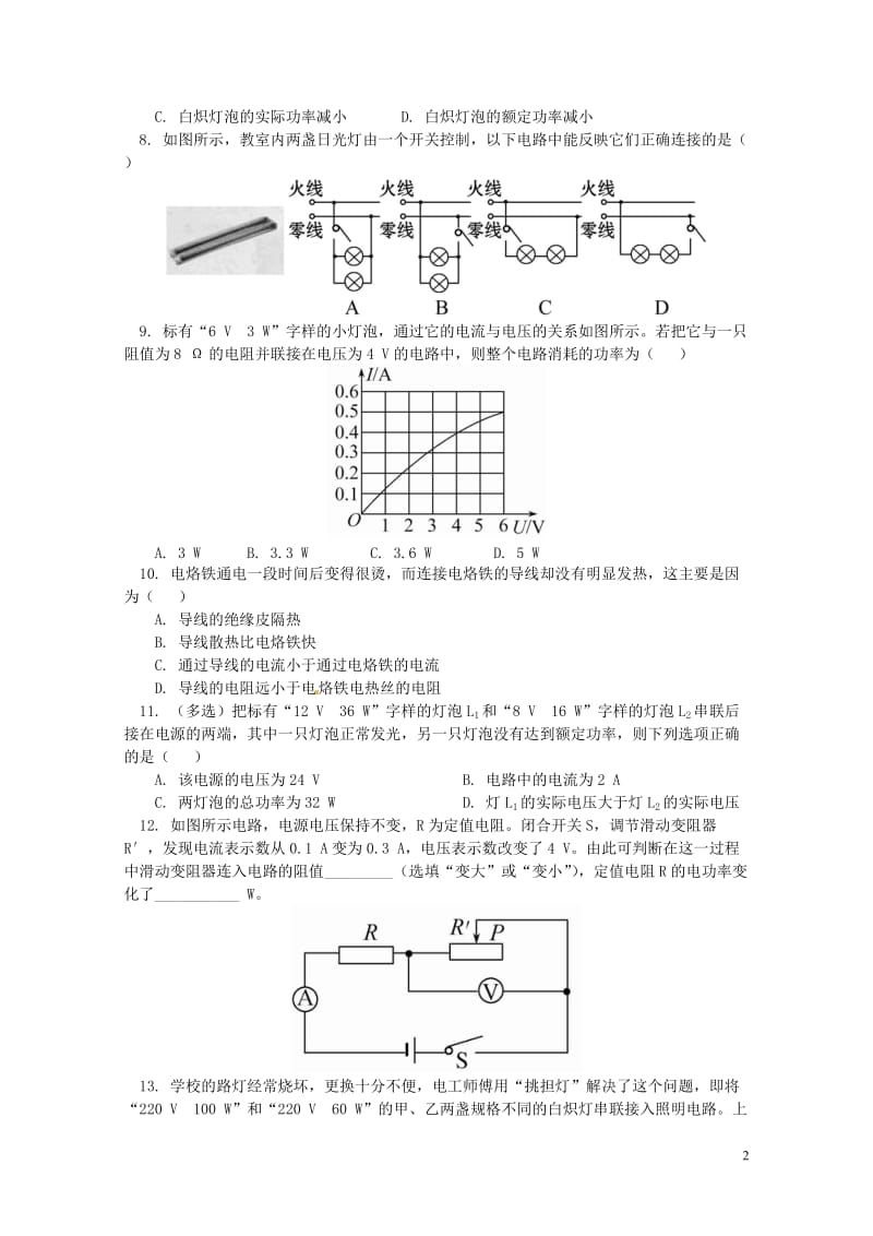 中考物理一轮复习电功率生活用电同步练习新人教版20180426416.doc_第2页