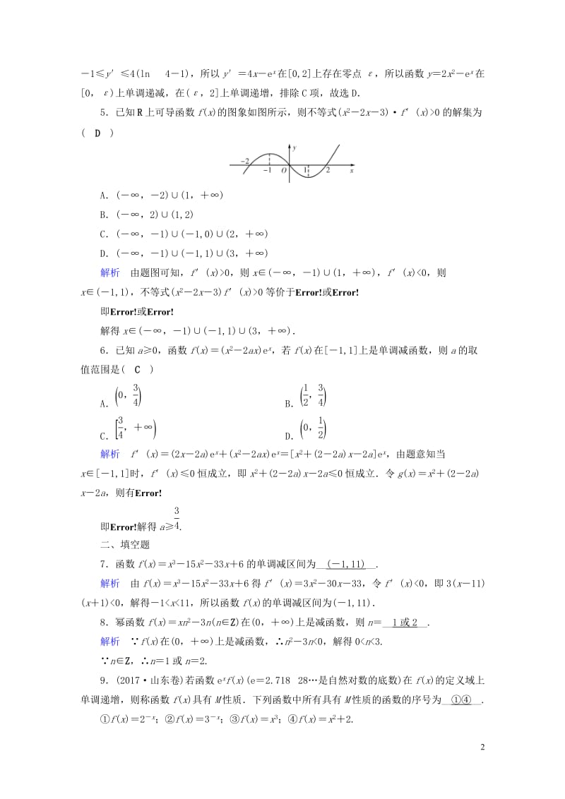 2019版高考数学一轮复习第二章函数导数及其应用课时达标14导数与函数的单调性理2018042549.doc_第2页