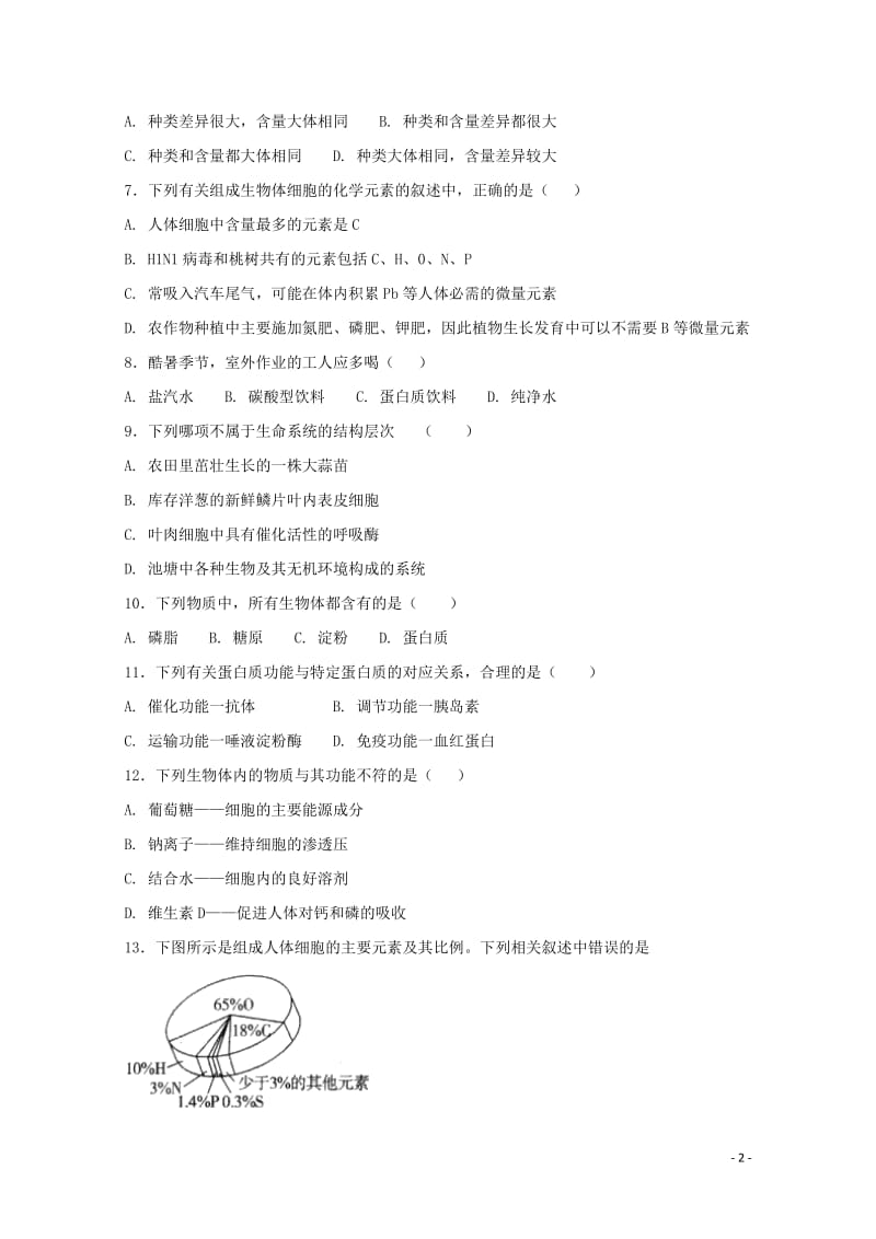 黑龙江省鸡西市2017_2018学年高二生物4月月考试题201805041725.doc_第2页