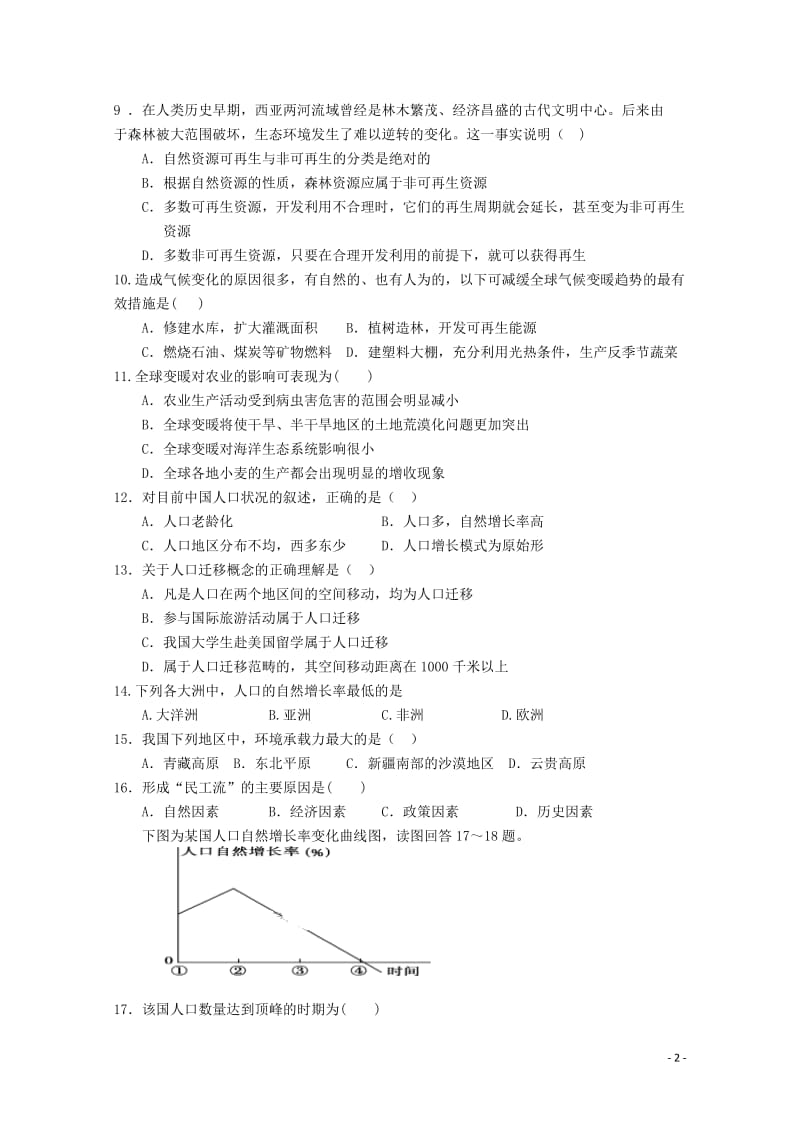 广西贺州市桂梧高中2017_2018学年高一地理下学期第一次月考试题201804281659.doc_第2页