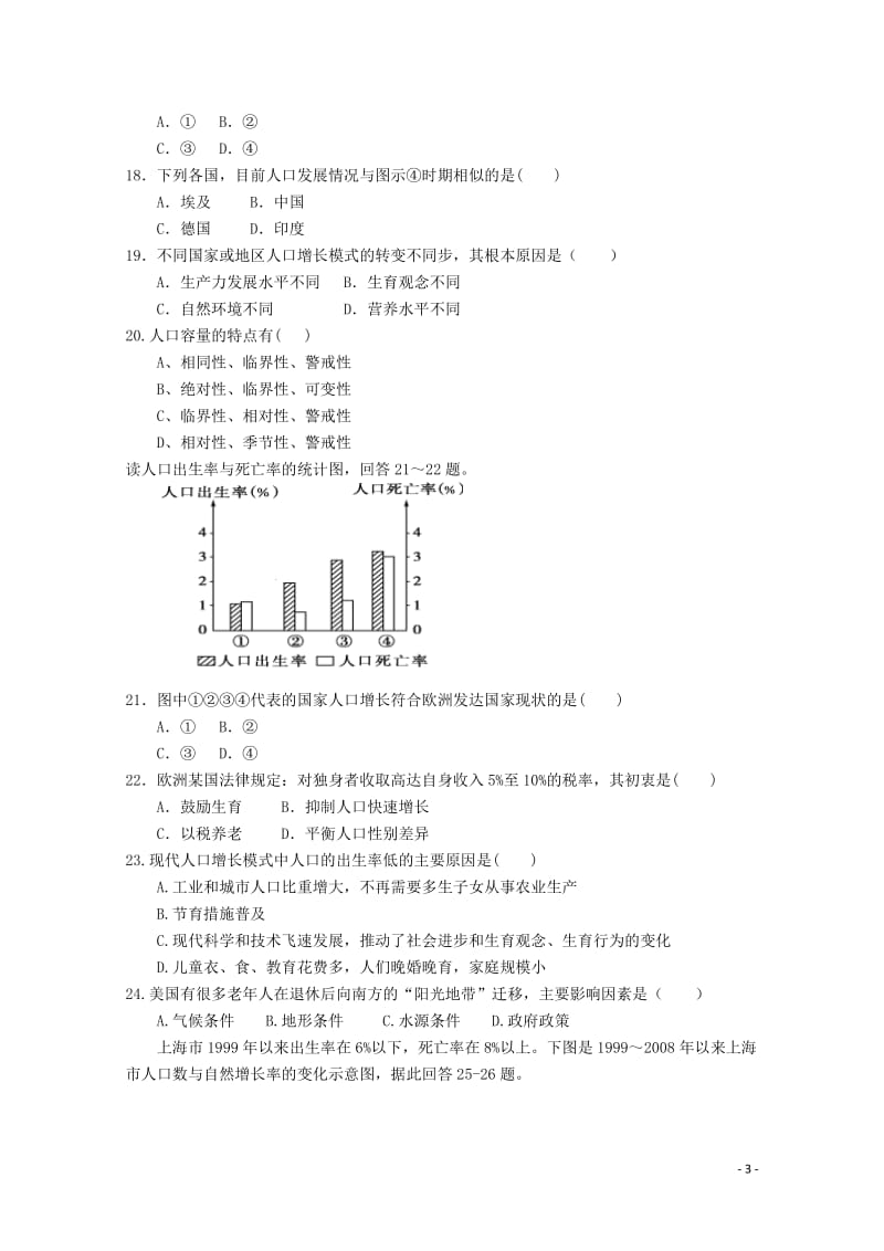 广西贺州市桂梧高中2017_2018学年高一地理下学期第一次月考试题201804281659.doc_第3页