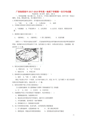 广西贺州市桂梧高中2017_2018学年高一地理下学期第一次月考试题201804281659.doc