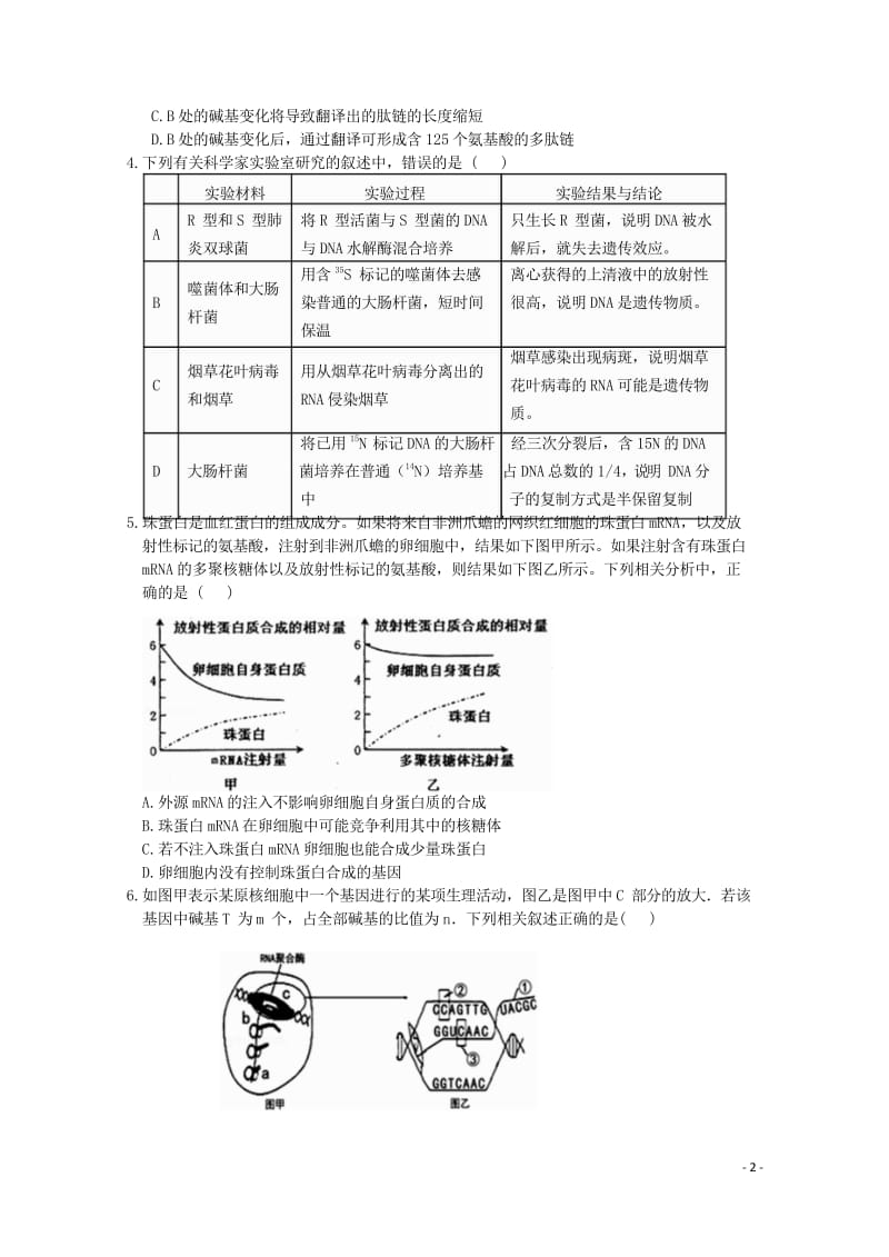 天津市静海县2017_2018学年高二生物4月学生学业能力调研测试试题理2018042811078.wps_第2页