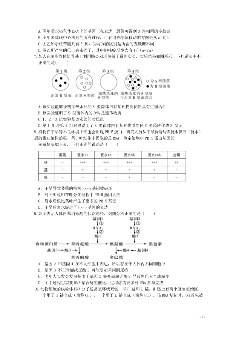 天津市静海县2017_2018学年高二生物4月学生学业能力调研测试试题理2018042811078.wps_第3页