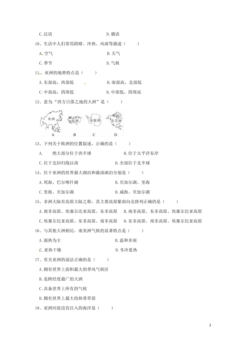 湖南省耒阳市2017_2018学年七年级地理下学期第一次段考试题湘教版20180428487.doc_第2页