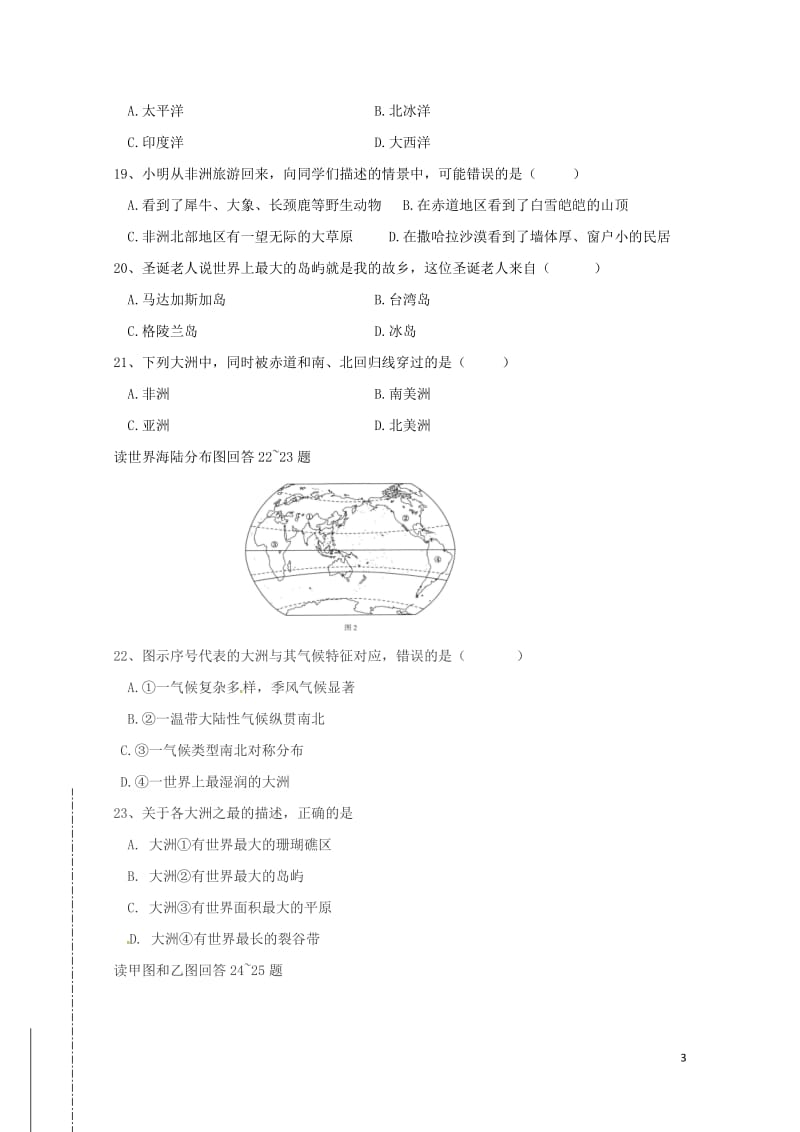 湖南省耒阳市2017_2018学年七年级地理下学期第一次段考试题湘教版20180428487.doc_第3页