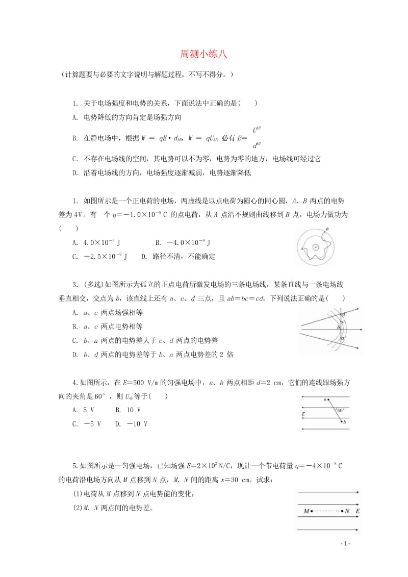 河北省涞水波峰中学2017_2018学年高二物理下学期周测小练试题8无答案201805041474.wps_第1页