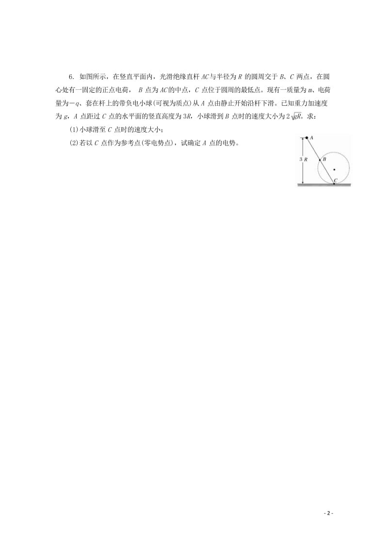 河北省涞水波峰中学2017_2018学年高二物理下学期周测小练试题8无答案201805041474.wps_第2页