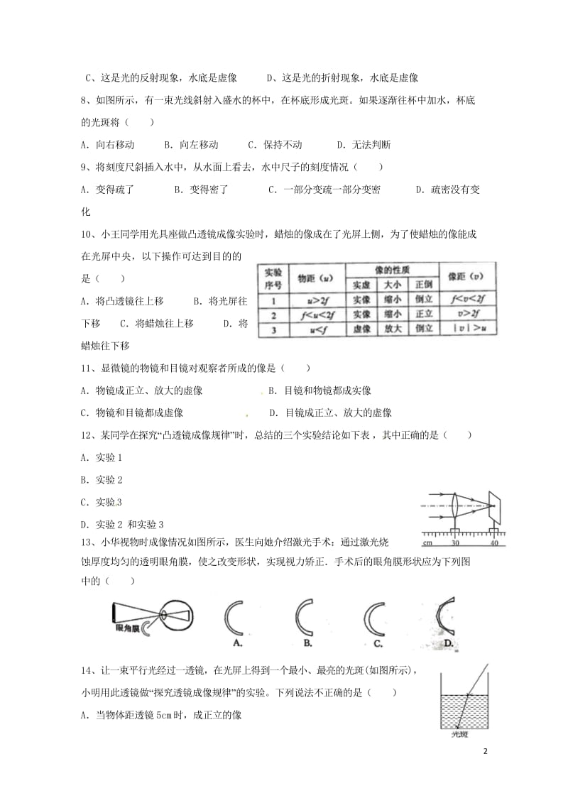 江苏省沭阳县2017_2018学年八年级物理下学期第二次月考试题苏科版20180428342.wps_第2页