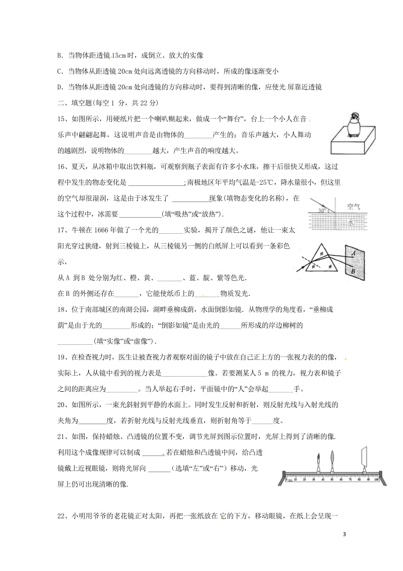 江苏省沭阳县2017_2018学年八年级物理下学期第二次月考试题苏科版20180428342.wps_第3页