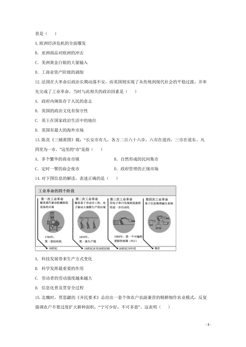 安徽省滁州市民办高中2017_2018学年高一历史下学期第二次月考试题20180504113.wps_第3页