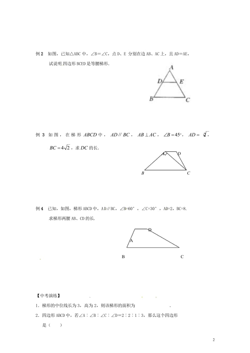 2018年中考数学复习课时36梯形导学案无答案20180429156.wps_第2页