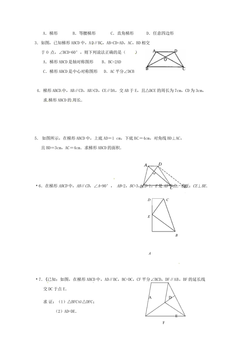 2018年中考数学复习课时36梯形导学案无答案20180429156.wps_第3页