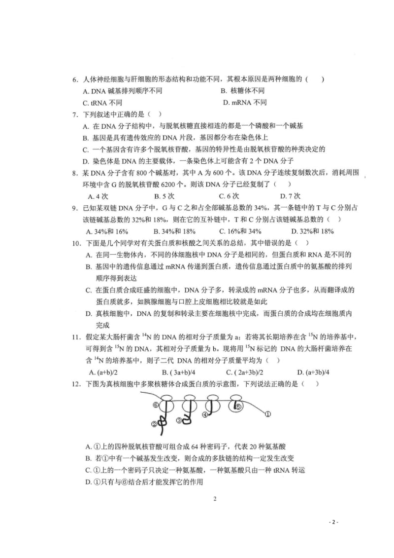 湖北省沙市中学2017_2018学年高一生物下学期期中试题扫描版201805041801.wps_第2页