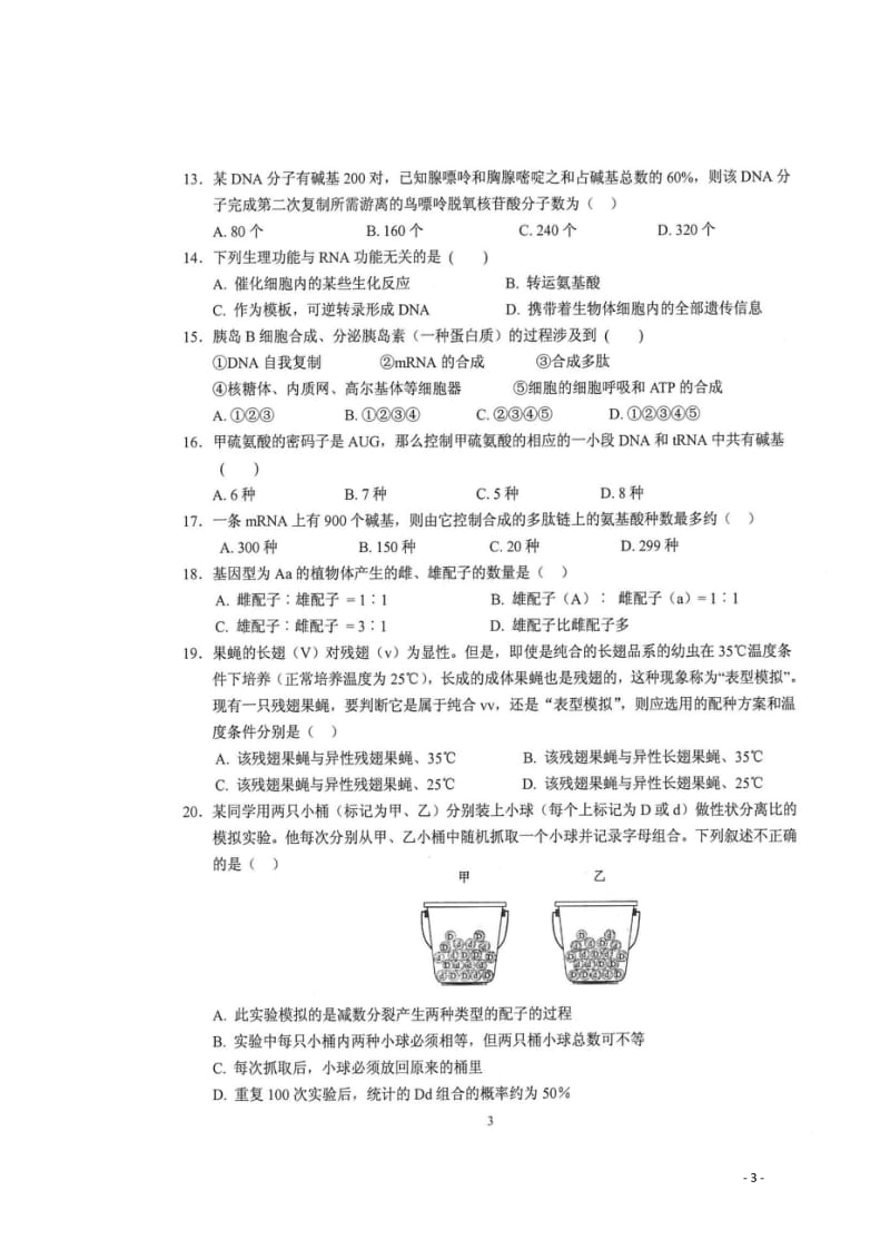 湖北省沙市中学2017_2018学年高一生物下学期期中试题扫描版201805041801.wps_第3页