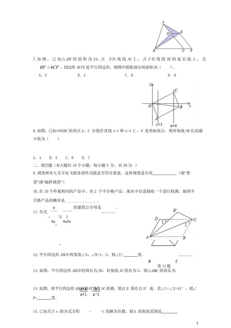 江苏省扬州市2017_2018学年八年级数学下学期第一次练习试题无答案苏科版20180428437.wps_第2页